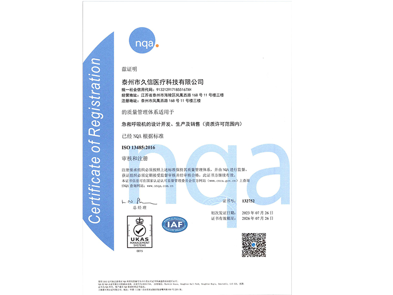 ISO13485（中文）